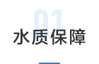 原水監(jiān)控(圖7)